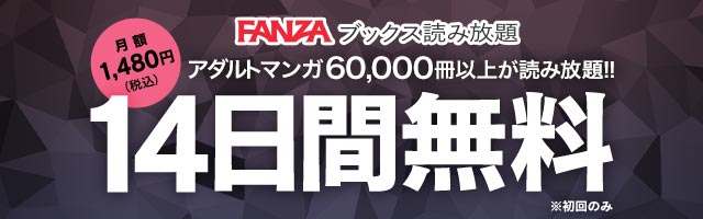 14日間無料