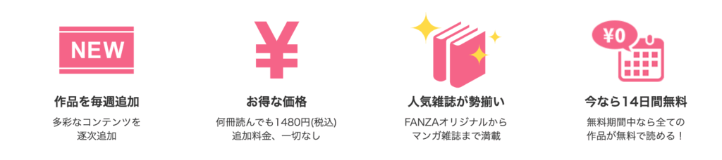 FANZA見放題